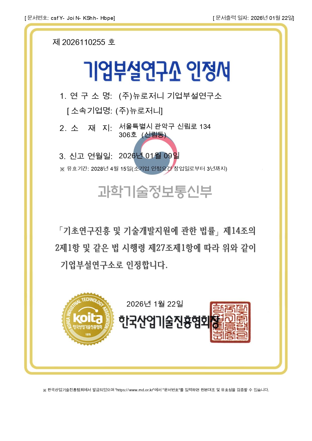 뉴로저니, 기업부설연구소 설립... 멀티모달 감성 AI 고도화